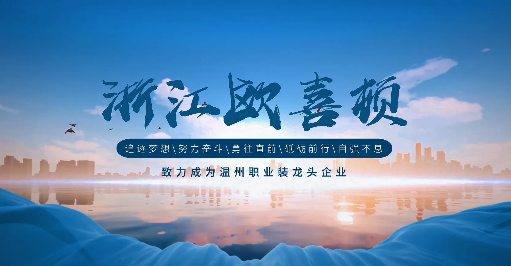 浙江欧希顿